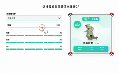 查看等級與培養資訊