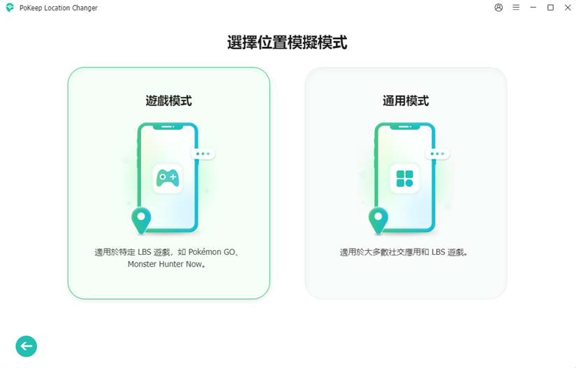 選擇 iOS 位置模擬模式