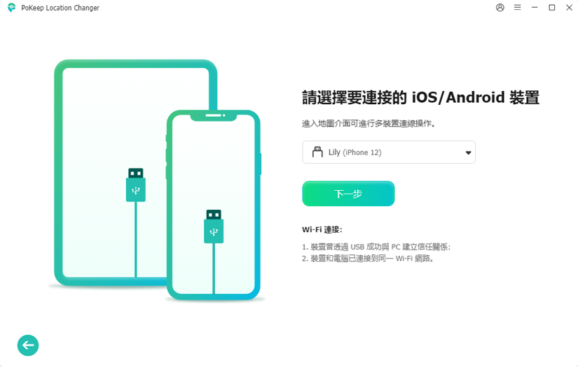 連接 iOS 裝置
