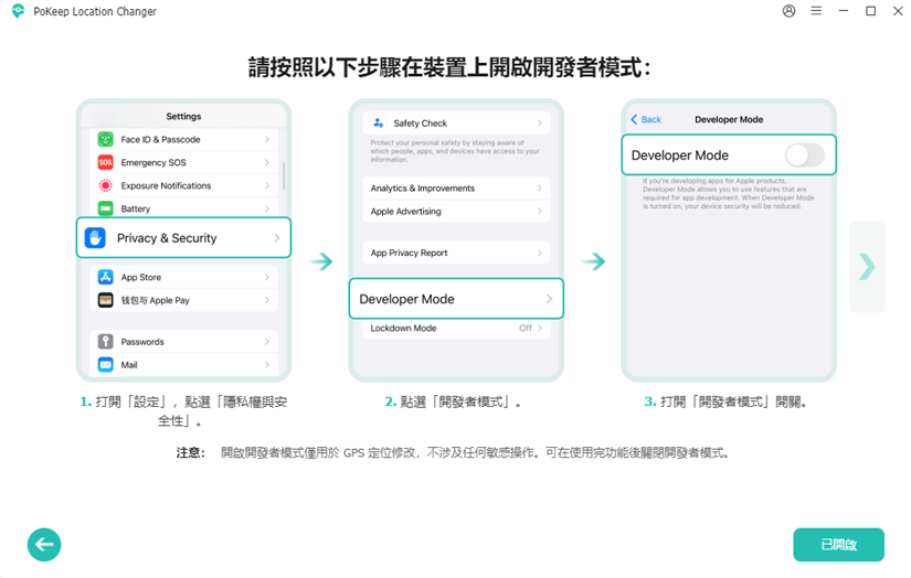 iOS 開發者模式