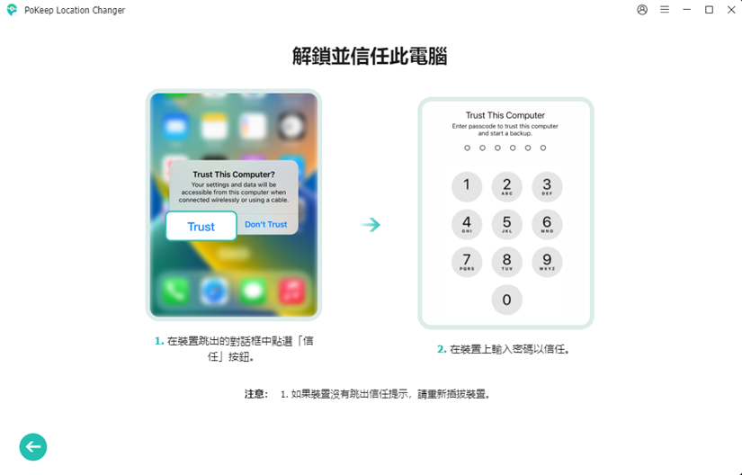 iOS 信任電腦