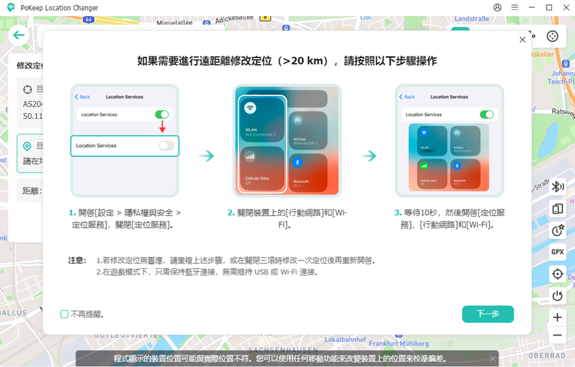 修改位置超出 20 公里