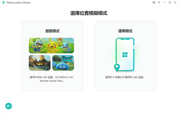 選擇 android 位置模擬模式