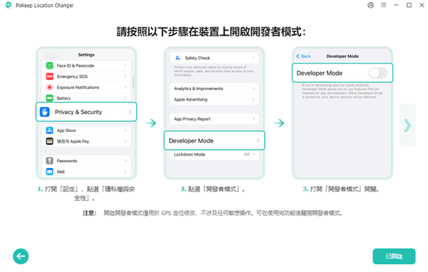 ios 開發者模式使用技巧